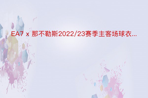 EA7 x 那不勒斯2022/23赛季主客场球衣...