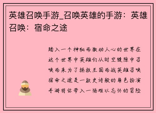 英雄召唤手游_召唤英雄的手游:英雄召唤:宿命之途